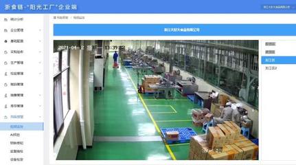 指導幫扶智慧化管控 “陽光工廠”打造放心車間數字監控系統開發