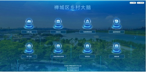 佛山數字化賦能鄉村振興 開發監控系統，練就城鄉統籌“硬功夫”