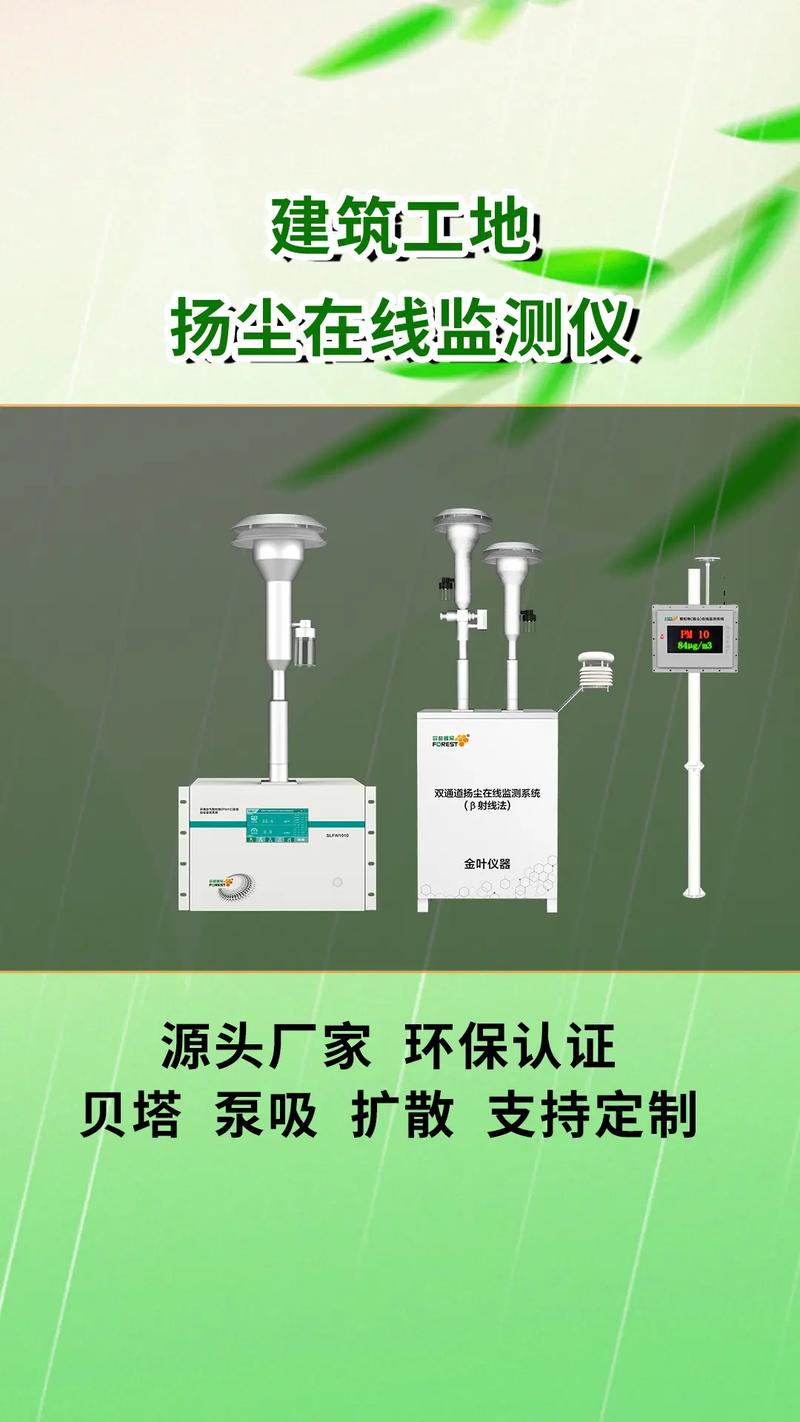 工地揚塵檢測儀器 科技助力綠色施工，筑牢環境保護監測網